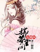 揣着空間好修閒