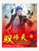 雙修天尊