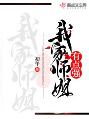 我家師姐有點強