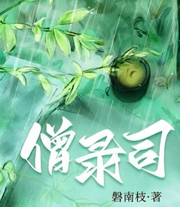 僧录司