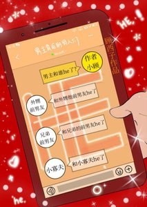 男主和誰he了?