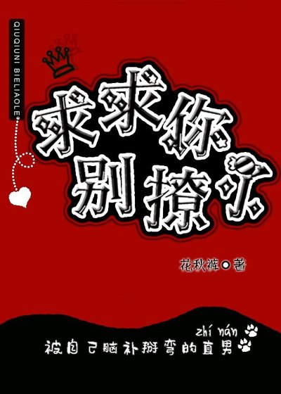 求求你别撩了
