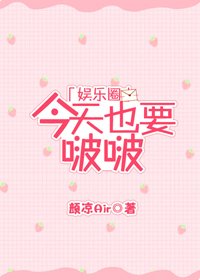 （BG/日韩同人）[娱乐圈]今天也要啵啵