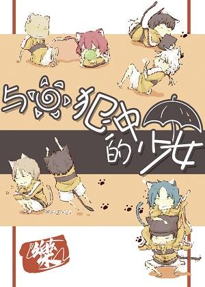 （网王同人）[网王]与太阳犯冲的少女