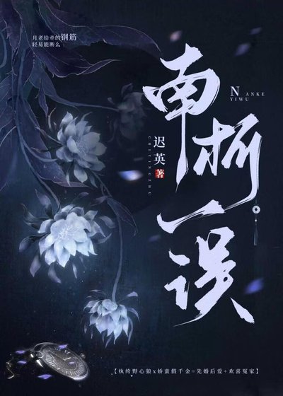 穿書後踹掉夫君